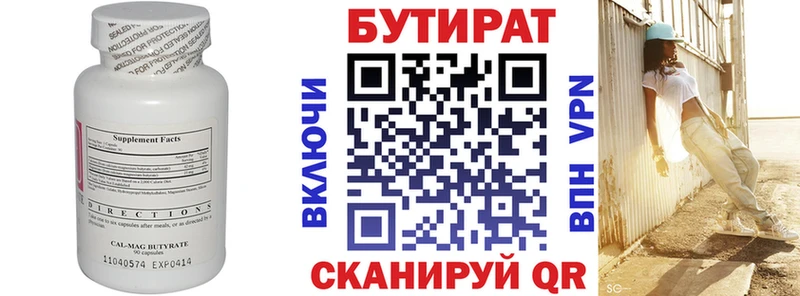 Купить где  Воскресенск  БУТИРАТ Butirat 